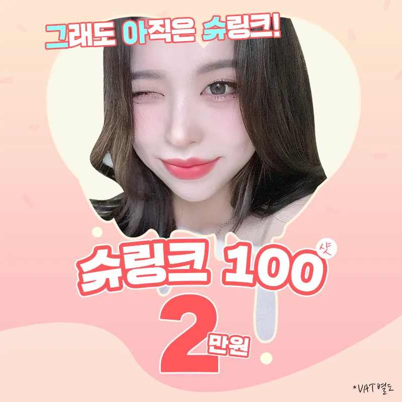 온리프성형외과 ★첫방문 이벤트★슈링크 리프팅 2만원 이벤트, 시술 상세 이미지