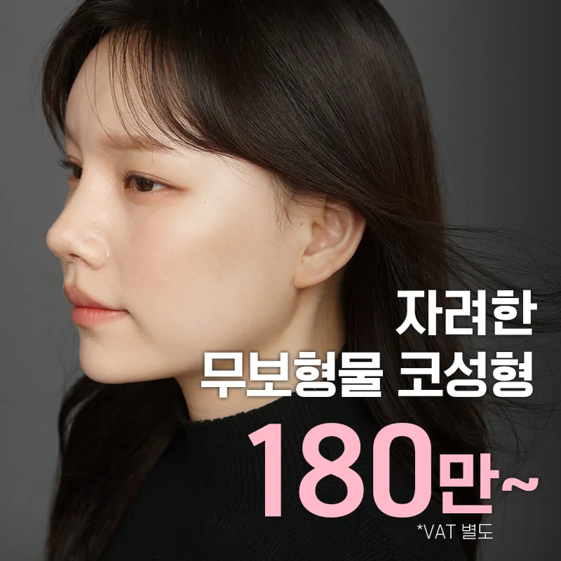더리젠 무보형물코성형 이벤트 썸네일 이미지