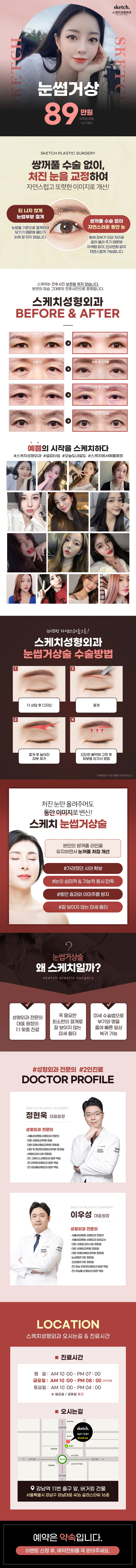 스케치성형외과의원 스케치 눈썹거상 (*˙˘˙)♡ 이벤트, 시술 상세 이미지