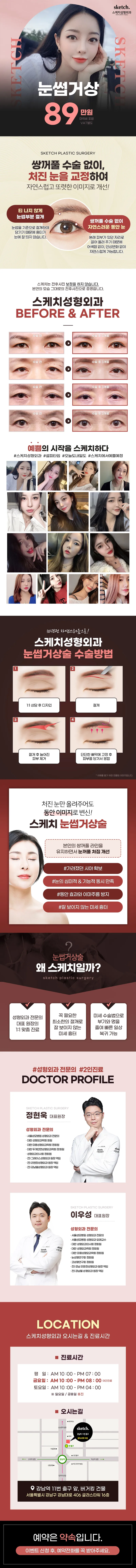 스케치성형외과의원 스케치 눈썹거상 (*˙˘˙)♡ 이벤트, 시술 상세 이미지
