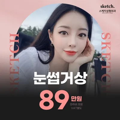 스케치 눈썹거상 (*˙˘˙)♡ 이벤트 썸네일 이미지