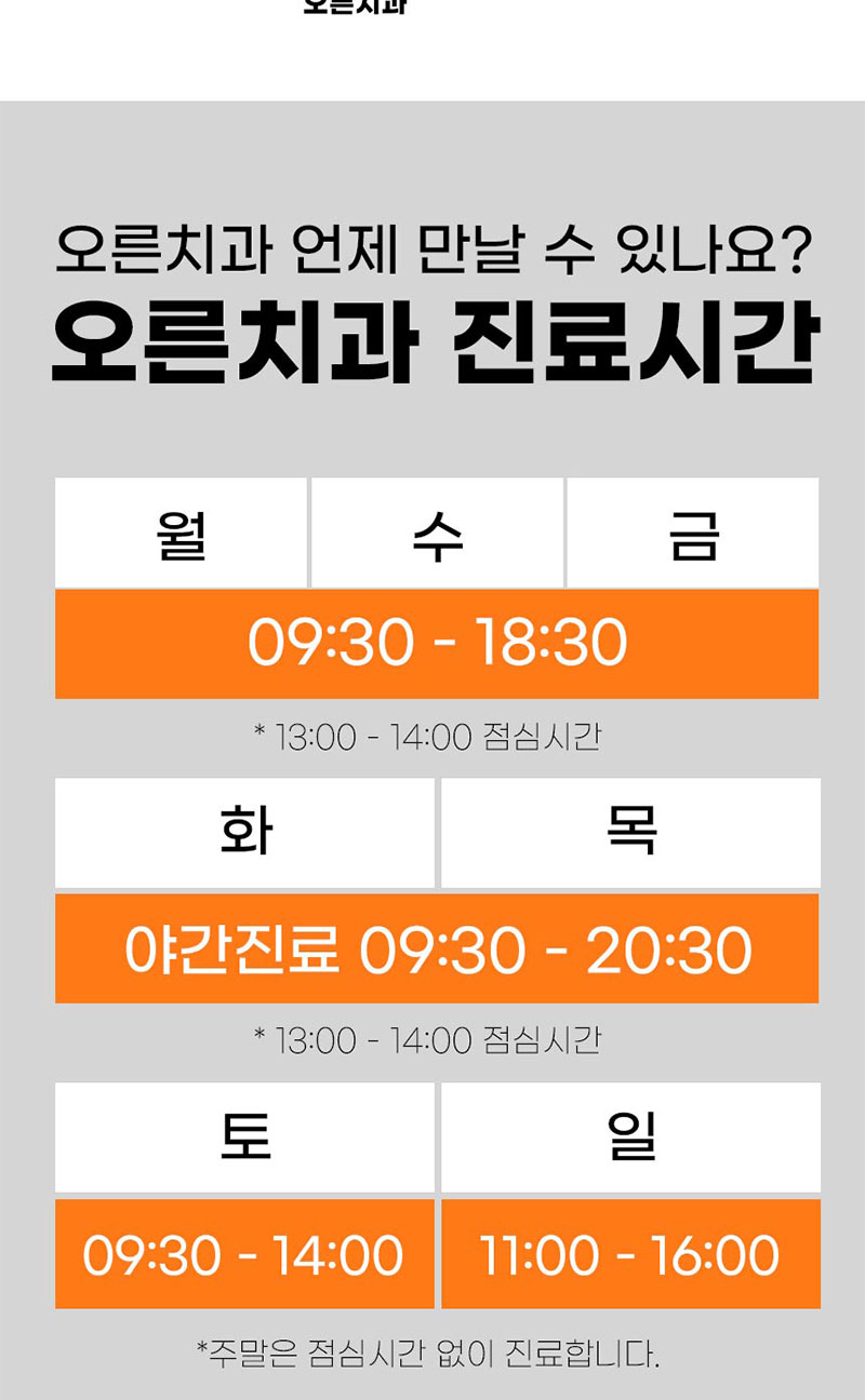 오른치과의원 임플란트 공장형말고 "오른"하세요! 이벤트, 시술 상세 이미지