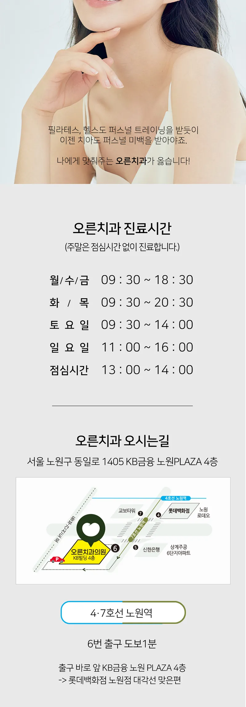오른치과의원 새학기 개강여신 치아미백 이벤트, 시술 상세 이미지