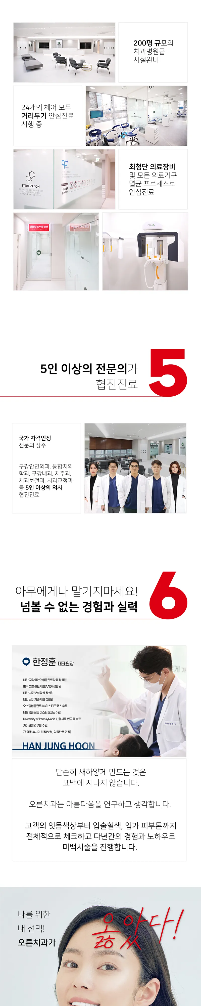 오른치과의원 치아미백 원데이 30분이면 끝! 이벤트, 시술 상세 이미지