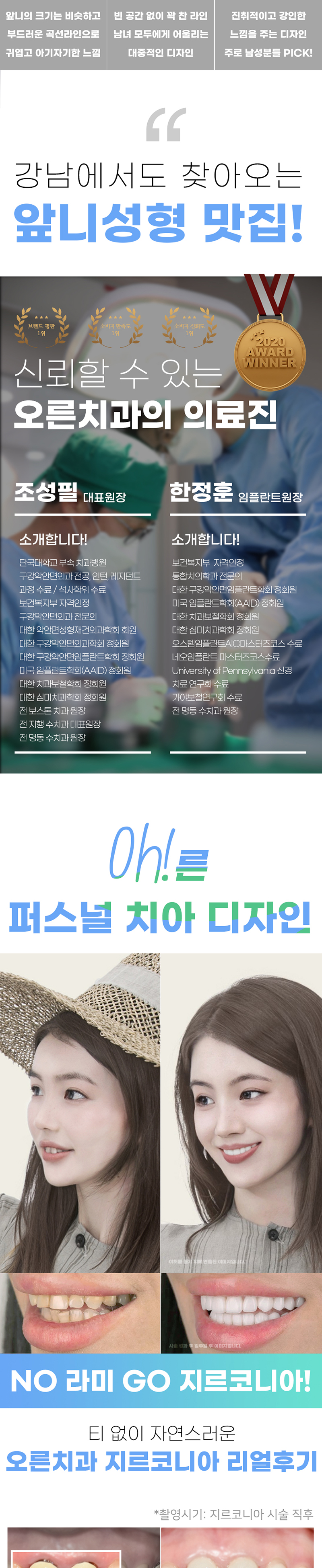 오른치과의원 튼튼하고 예쁜 지르코니아 앞니성형 이벤트, 시술 상세 이미지