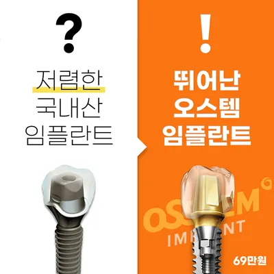공장형치과 임플란트 주의사항 이벤트 썸네일 이미지