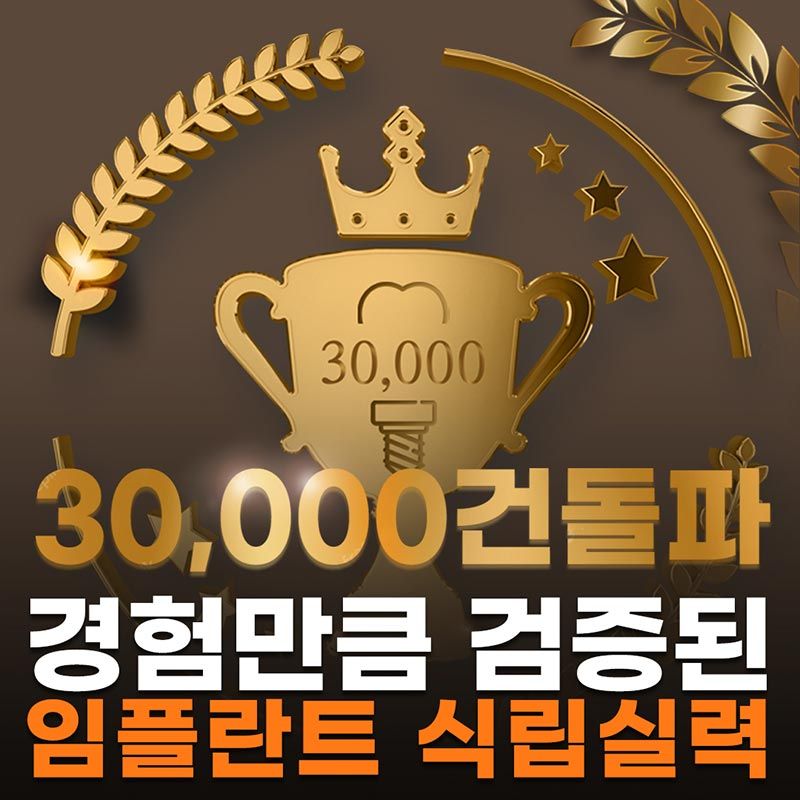 공장형치과 VS 전담주치의 오른! 이벤트 썸네일 이미지