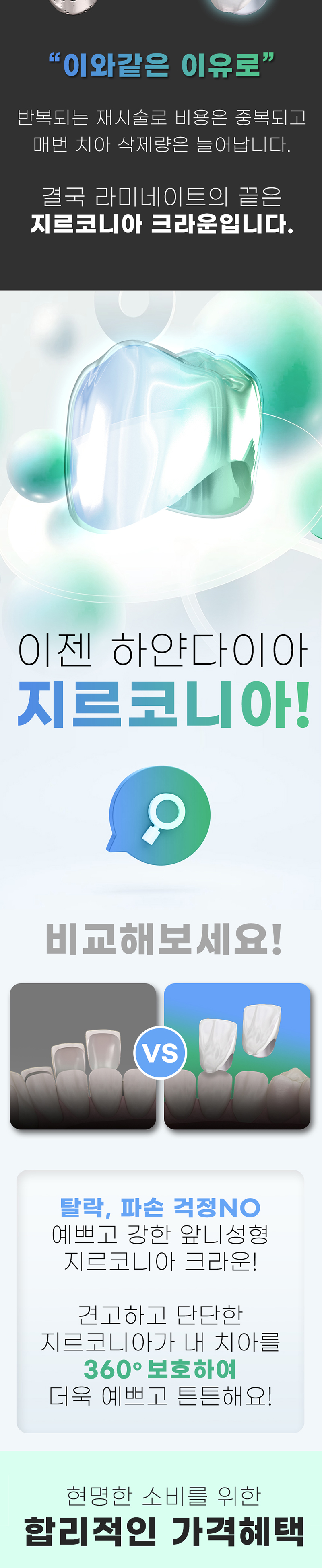오른치과의원 튼튼하고 예쁜 지르코니아 앞니성형 이벤트, 시술 상세 이미지