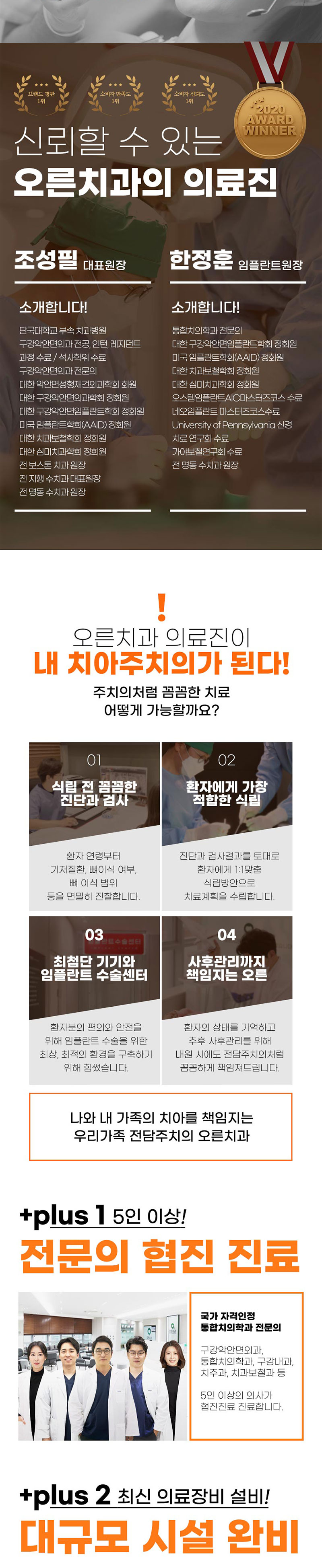 오른치과의원 임플란트 공장형말고 "오른"하세요! 이벤트, 시술 상세 이미지
