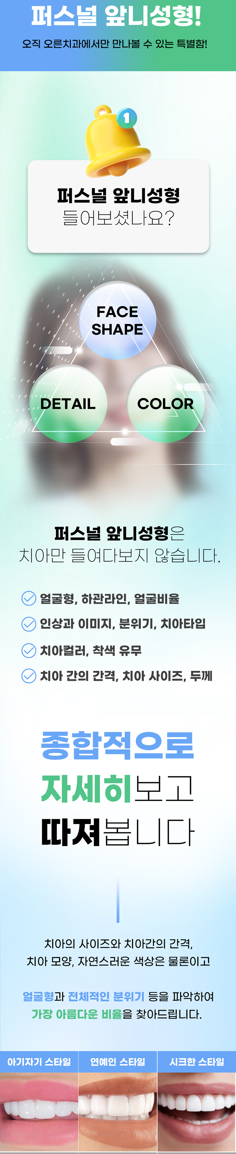 오른치과의원 더 예쁘고 튼튼한 앞니성형 지르코니아 이벤트, 시술 상세 이미지