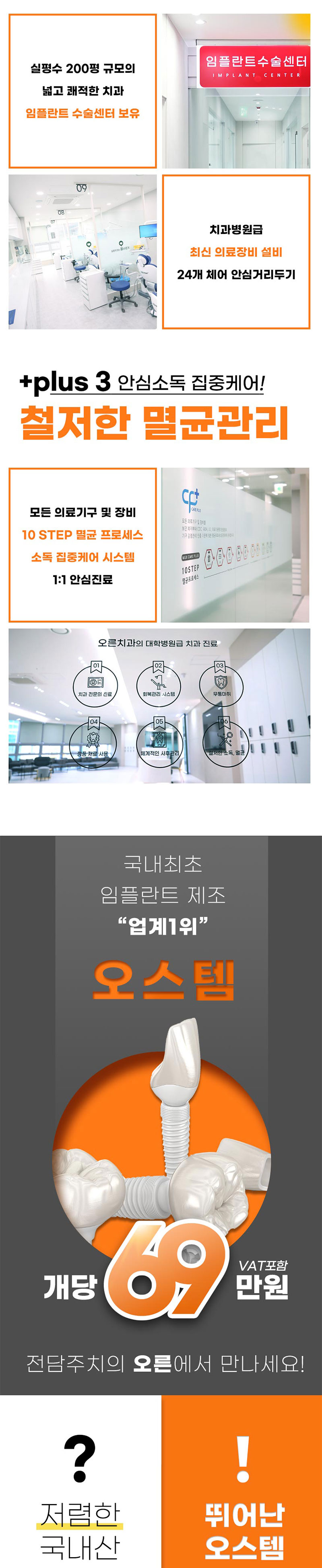 오른치과의원 임플란트 공장형말고 "오른"하세요! 이벤트, 시술 상세 이미지