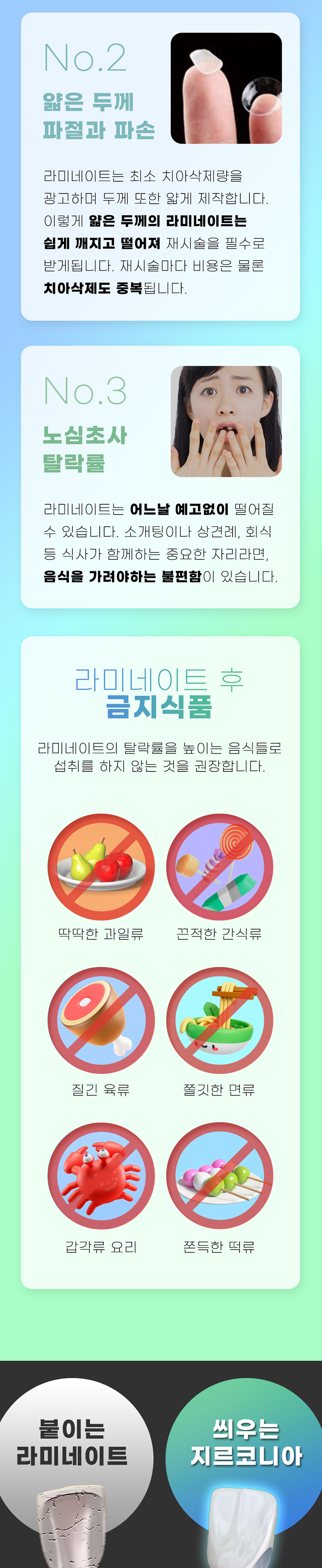 오른치과의원 라미네이트 절대 하지마세요 지르코니아 이벤트, 시술 상세 이미지
