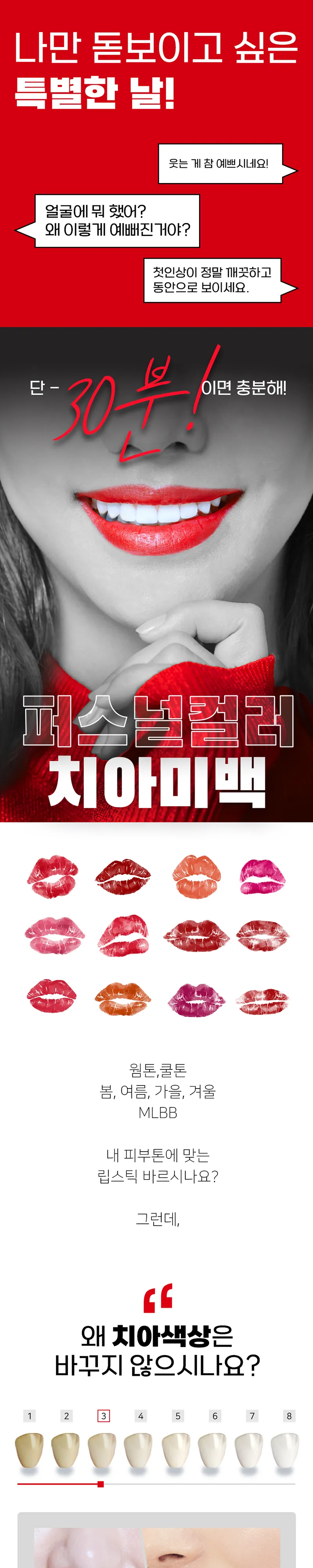 오른치과의원 치아미백 원데이 30분이면 끝! 이벤트, 시술 상세 이미지