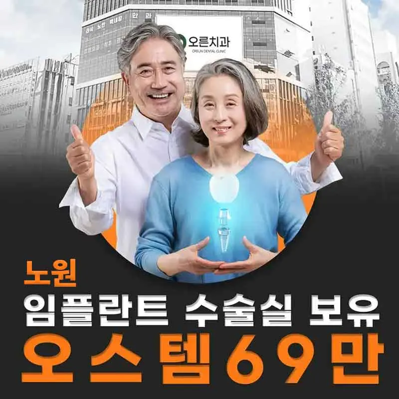 임플란트 공장형말고 "오른"하세요! 이벤트 썸네일 이미지