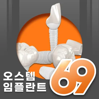 임플란트 공장에서 하지마세요 이벤트 썸네일 이미지