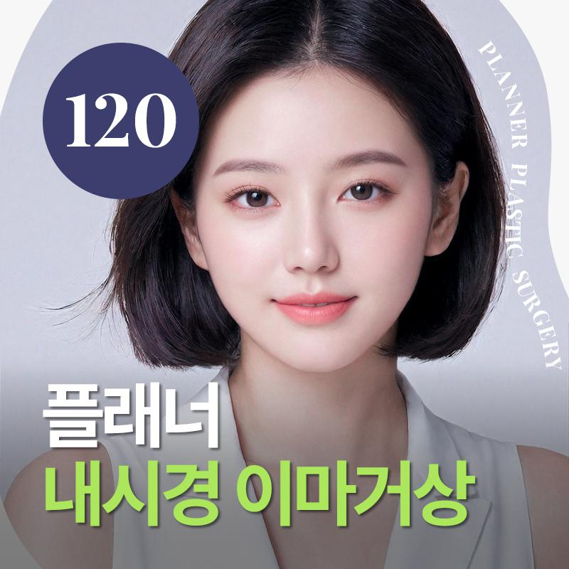 플래너♥내시경 이마거상 이벤트 썸네일 이미지