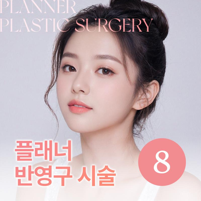 플래너❤반영구 시술 모음 이벤트 썸네일 이미지