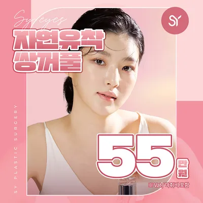 자연유착 쌍꺼풀 이벤트 썸네일 이미지