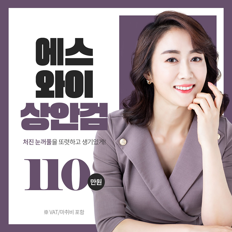 중년 상안검수술 이벤트 썸네일 이미지