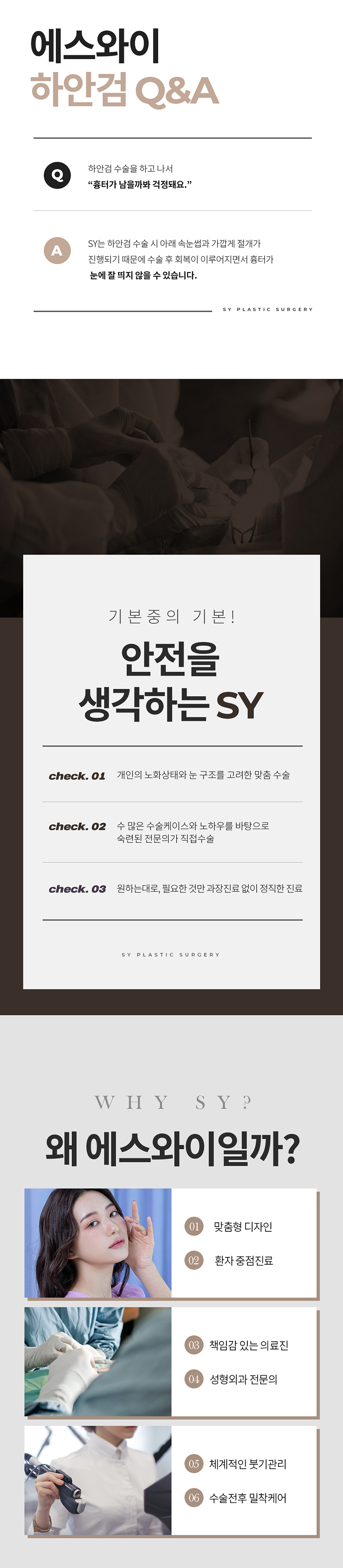 에스와이(SY)성형외과 중년 하안검수술 이벤트, 시술 상세 이미지