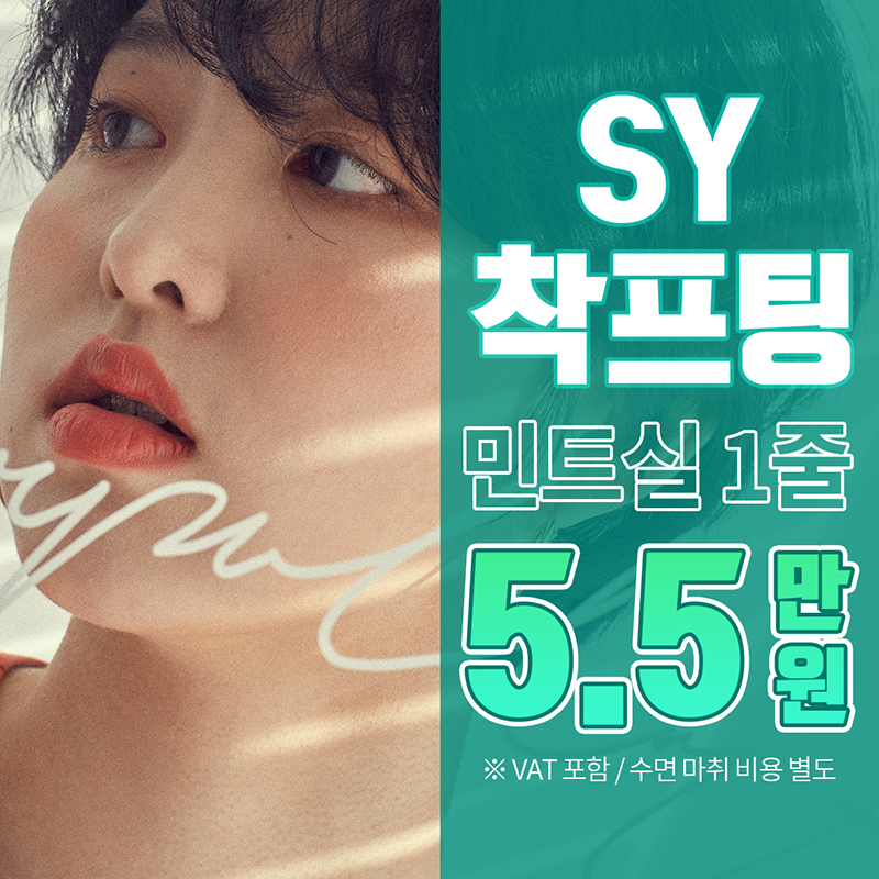 착 민트실리프팅 이벤트 썸네일 이미지