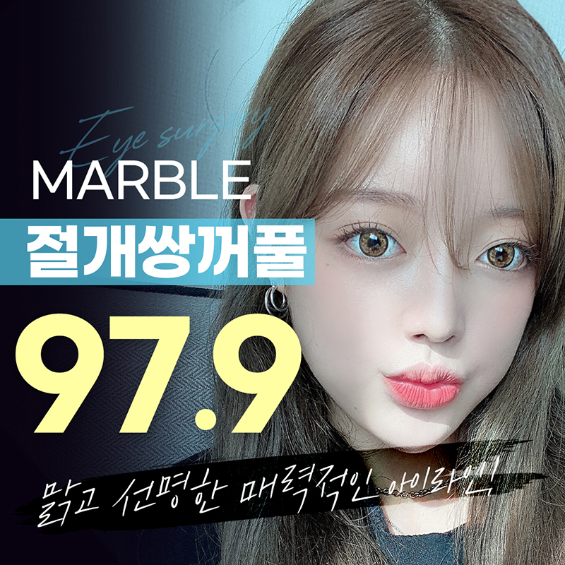 마블 절개 쌍꺼풀 이벤트 썸네일 이미지