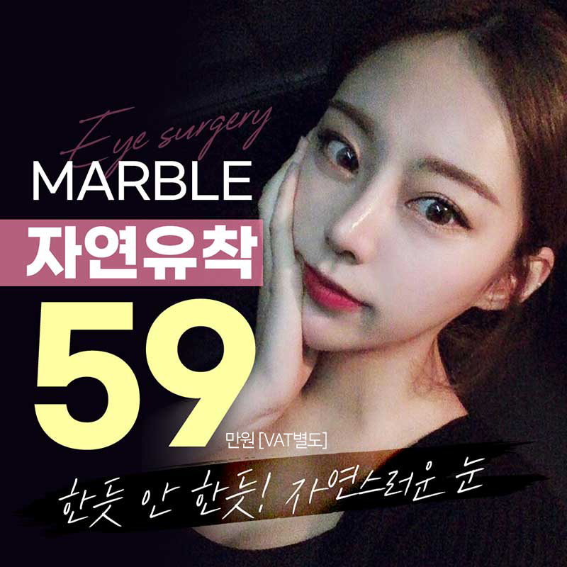 마블 자연유착 쌍꺼풀 이벤트 썸네일 이미지