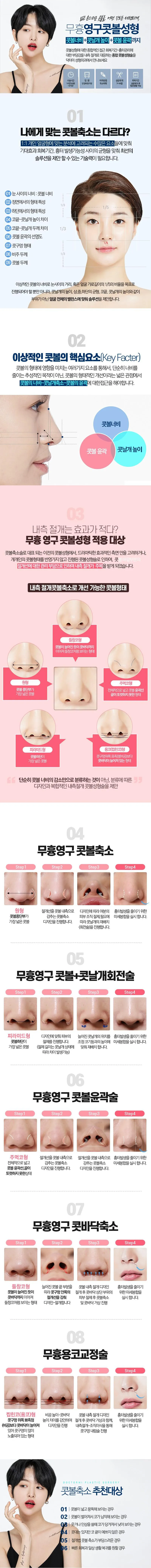 무흉 영구 내측절개 콧볼축소