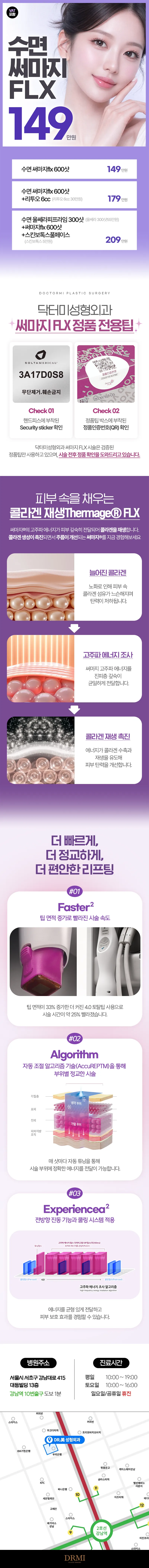 수면 써마지 FLX 600샷, 정품인증 눈앞 개봉