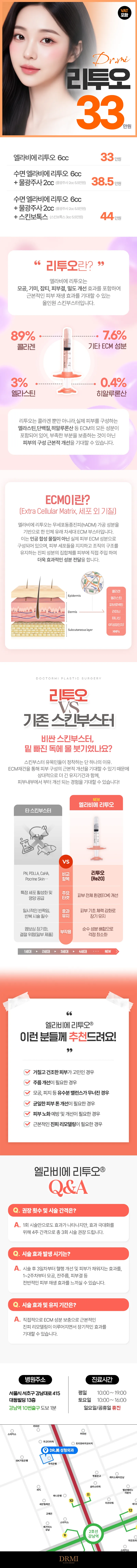 엘라비에 리투오 풀페이스 6cc