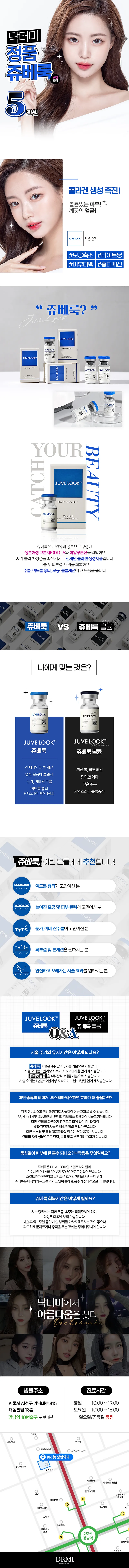정품 쥬베룩 스킨부스터 볼륨