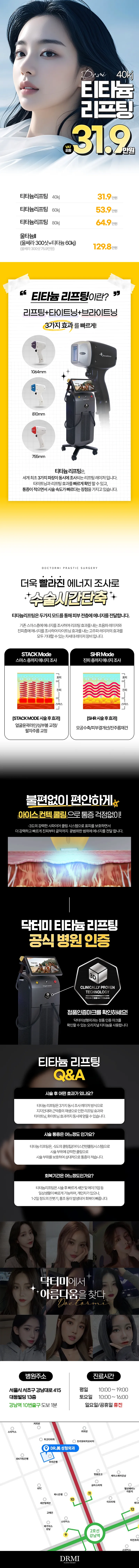 닥터미 티타늄리프팅 40kj
