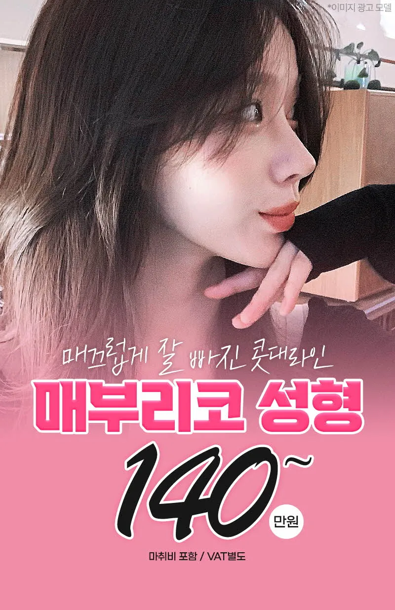 뷰성형외과 ❤️뷰❤️매부리코성형 이벤트, 시술 상세 이미지