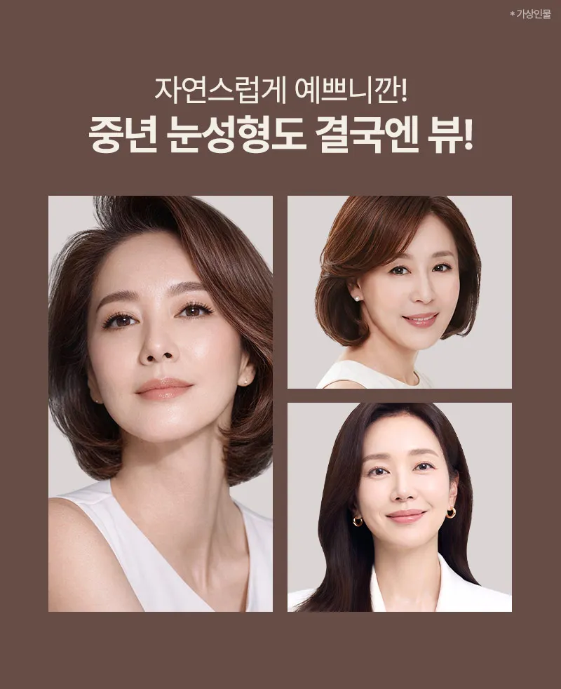 ❤️뷰❤️중년 눈성형