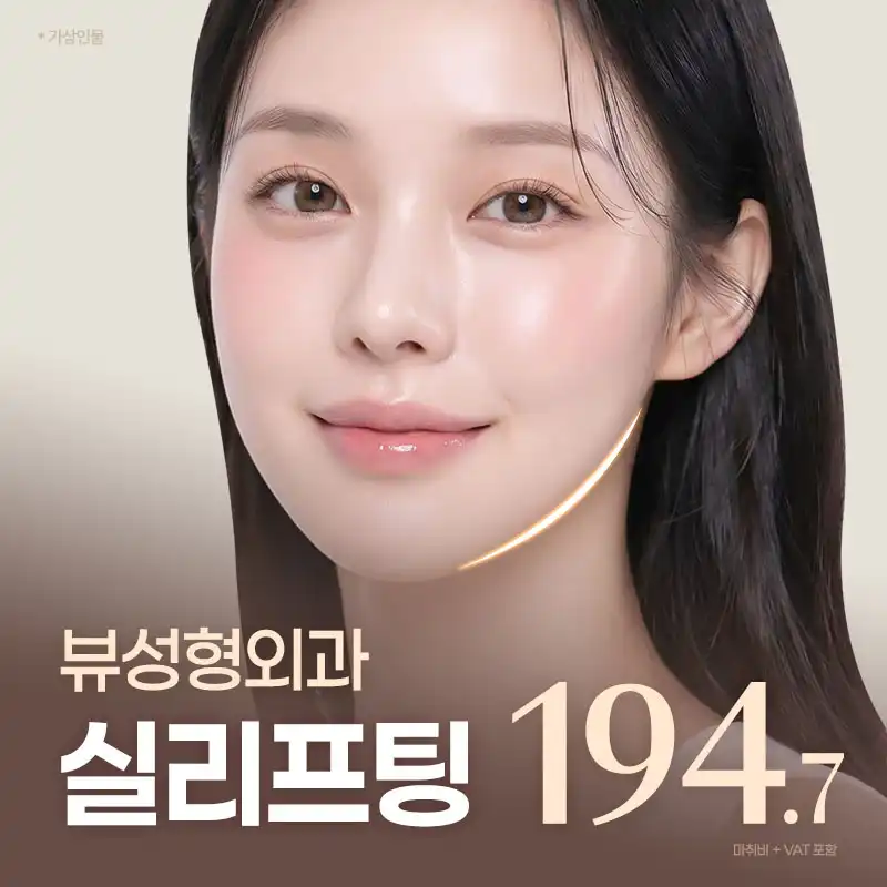 ❤뷰❤실리프팅