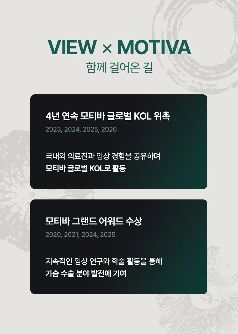 ❤뷰❤모티바 프리저베 가슴성형수술