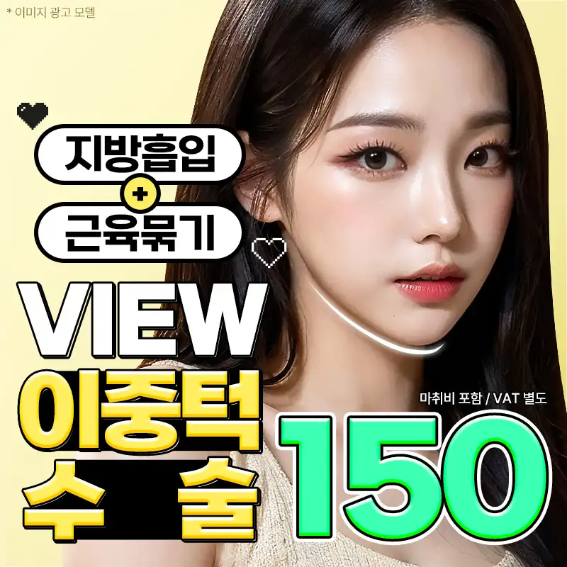 ❤뷰❤얼굴 지방흡입