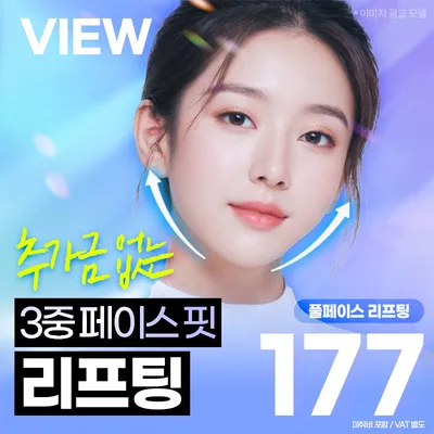 ❤️뷰❤️ 실리프팅 이벤트 썸네일 이미지