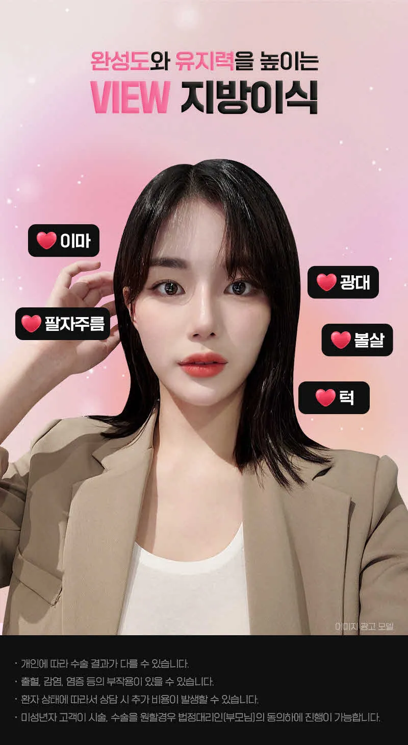뷰성형외과 ❤️뷰❤️얼굴 지방이식 이벤트, 시술 상세 이미지