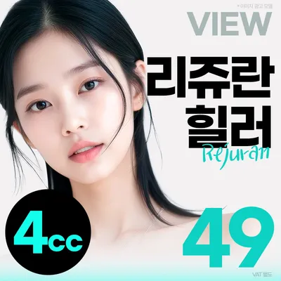 ❤️뷰❤️리쥬란힐러 4cc 이벤트 썸네일 이미지