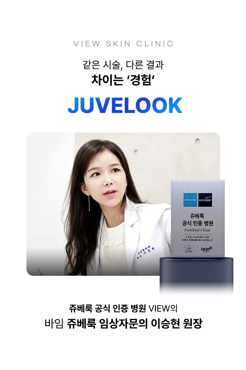 뷰성형외과 ❤뷰❤쥬베룩볼륨&스킨 이벤트, 시술 상세 이미지