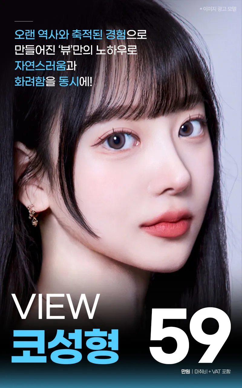 ❤️뷰❤️코성형