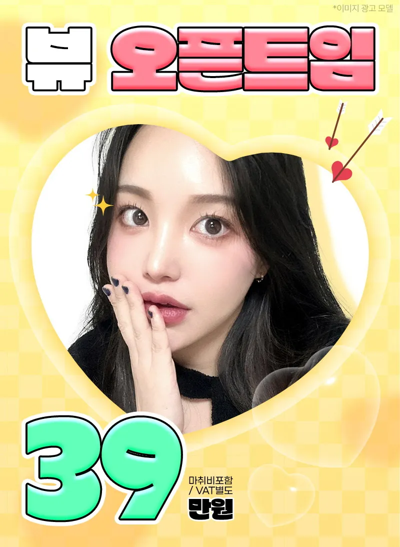 뷰성형외과 ❤️뷰❤️오픈 트임 이벤트, 시술 상세 이미지