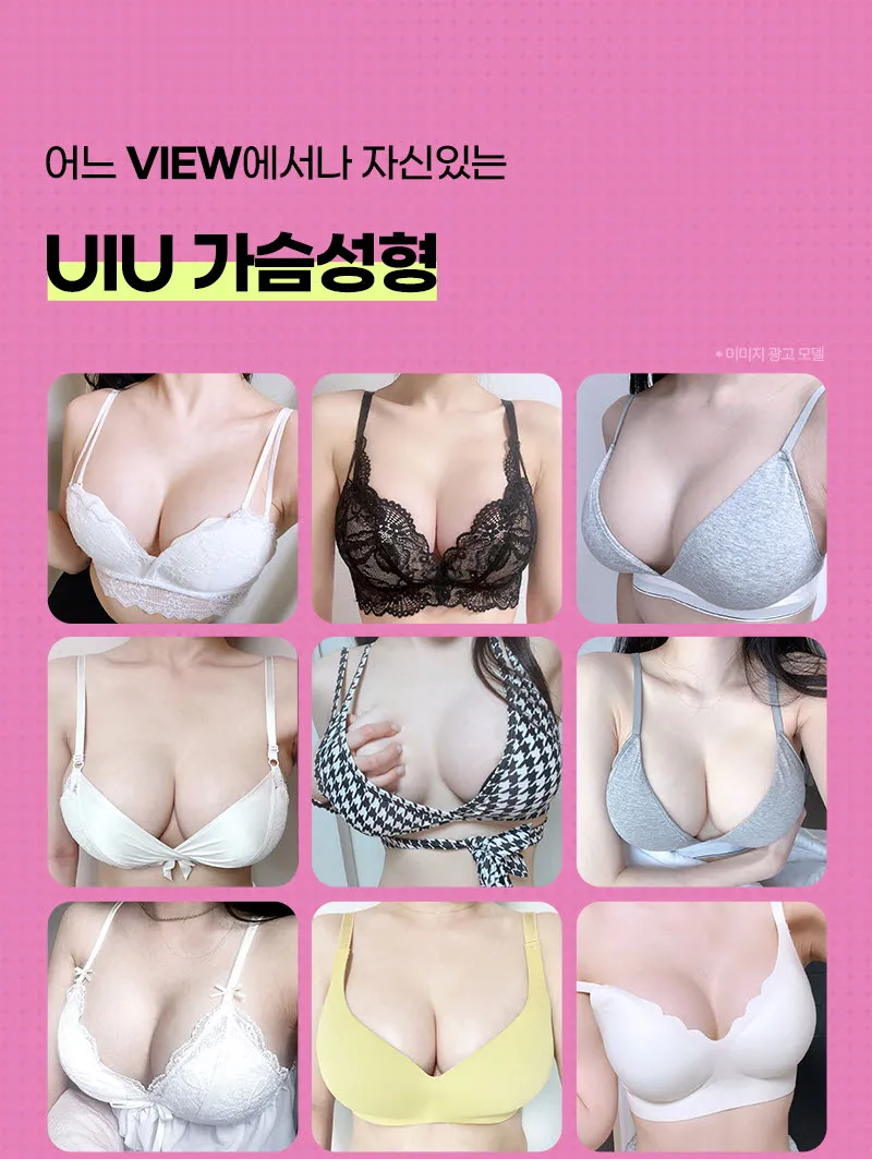 뷰성형외과 ❤️뷰❤️UIU 가슴성형 240 이벤트, 시술 상세 이미지