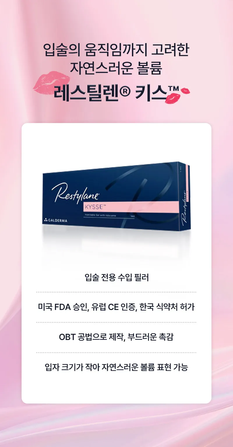 뷰성형외과 ❤뷰❤레스틸렌 입술필러, 입꼬리필러 이벤트, 시술 상세 이미지