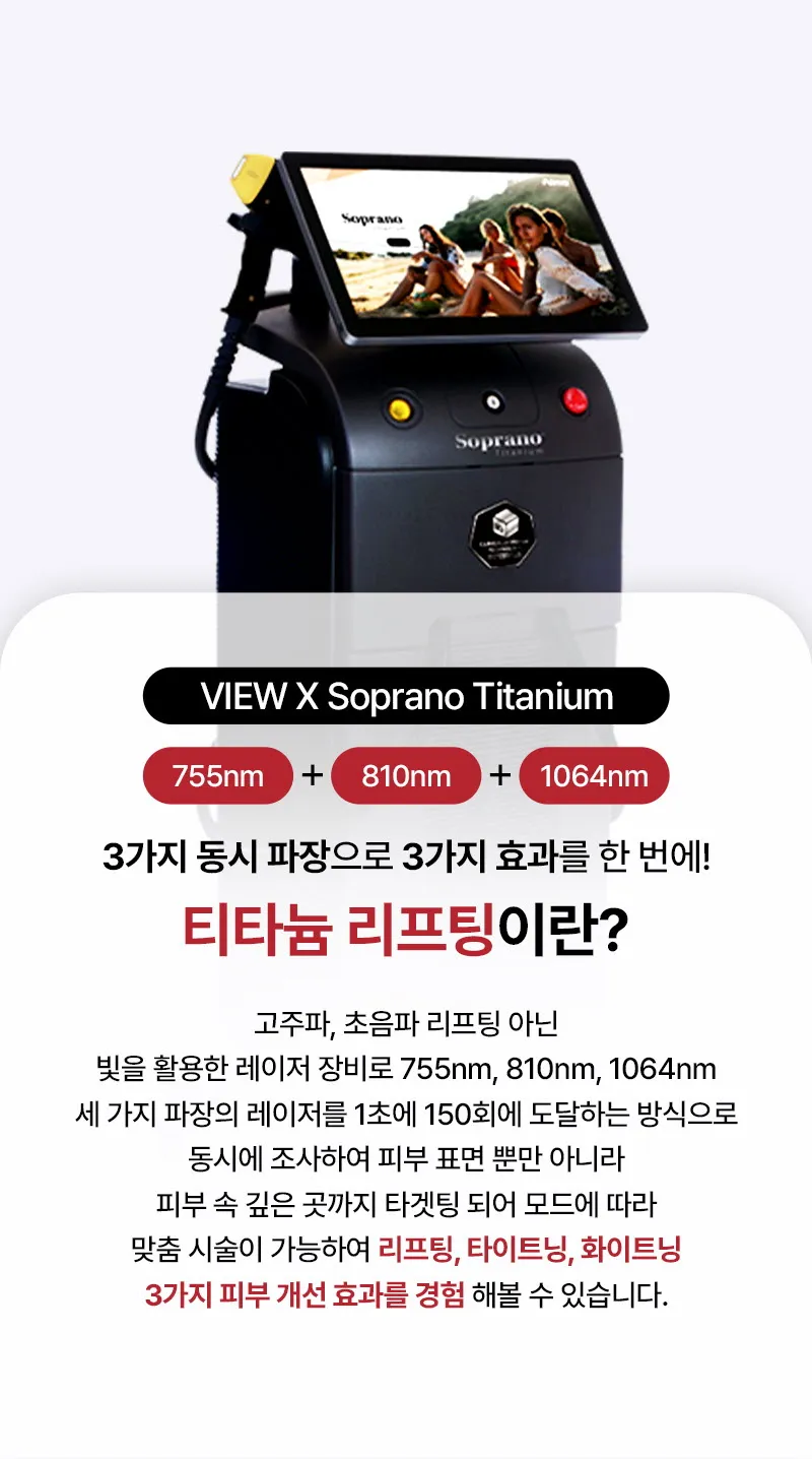 뷰성형외과 ❤뷰❤티타늄리프팅 이벤트, 시술 상세 이미지