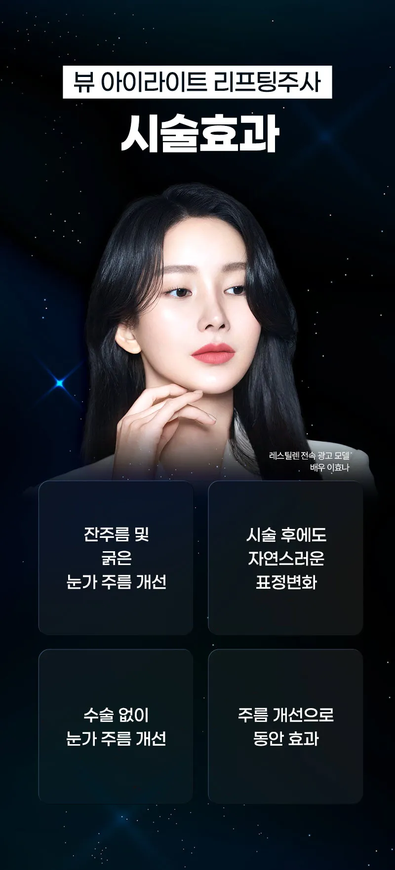 뷰성형외과 ❤️뷰❤️ 아이리프팅 이벤트, 시술 상세 이미지