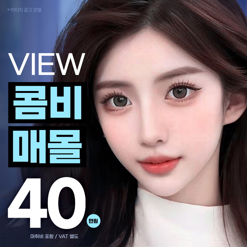 ❤️뷰❤️눈성형 이벤트 썸네일 이미지