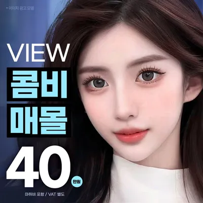 ❤️뷰❤️눈성형 이벤트 썸네일 이미지