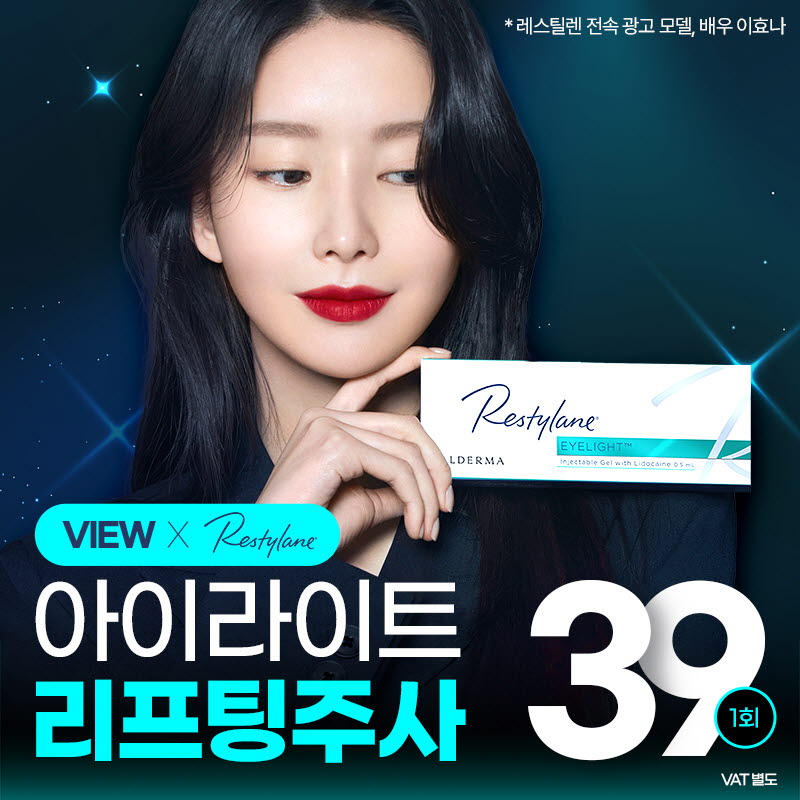 ❤️뷰❤️ 아이리프팅 이벤트 썸네일 이미지